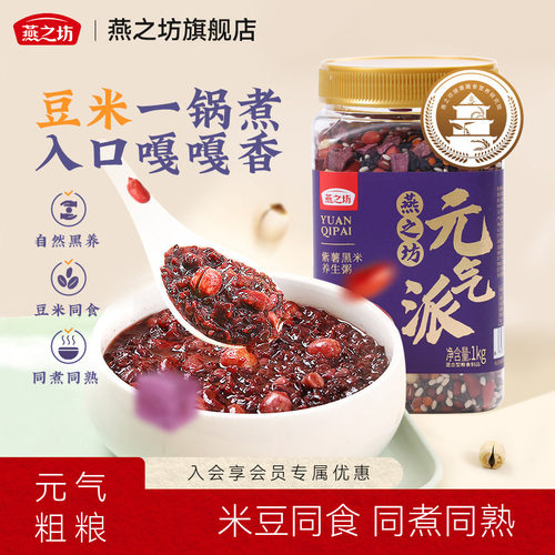 燕之坊粗杂粮紫薯黑米养生粥