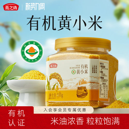 燕之坊_有机金玉黄小米500g