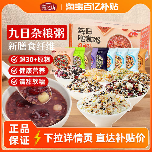 燕之坊腊八粥八宝粥五谷杂粮