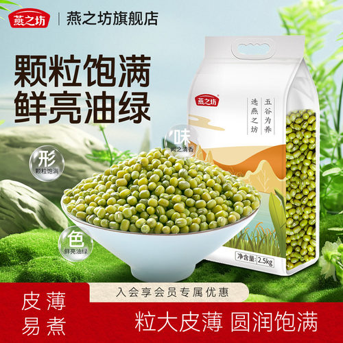 燕之坊东北绿豆2.5kg袋装