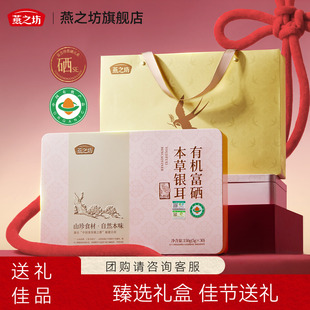 燕之坊年货节礼盒_有机富硒本草银耳150g铁盒过年新年礼盒送亲戚