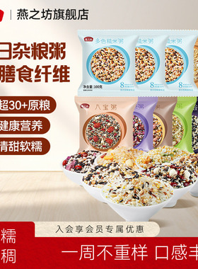 燕之坊五谷杂粮粥100g*9袋早餐八宝粥腊八粥组合糙米粗粮杂粮米