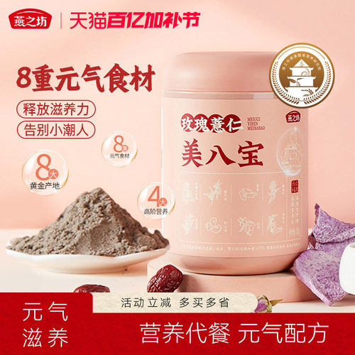 燕之坊玫瑰薏仁美八宝450g