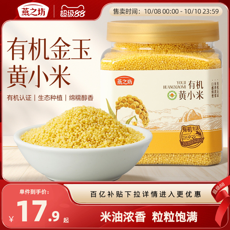 燕之坊_有机金玉黄小米500g五谷杂粮粥小黄米粥易煮旗舰店新米