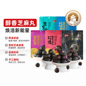 小袋装 燕之坊黑芝麻丸81g 2多口味即食醇香黑芝麻球独立包装