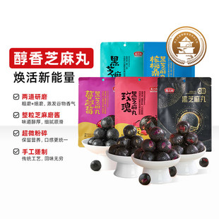 小袋装 燕之坊黑芝麻丸81g 2多口味即食醇香黑芝麻球独立包装