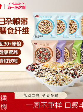 燕之坊五谷杂粮粥100g*9袋早餐八宝粥腊八粥组合糙米粗粮杂粮米