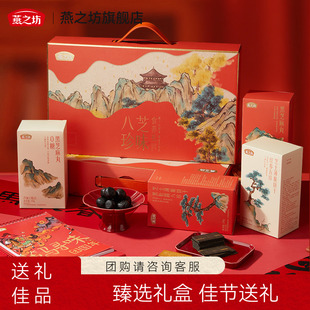 燕之坊年货节礼盒_八珍芝味食养礼黑芝麻丸黑松露红五珍饼干休食