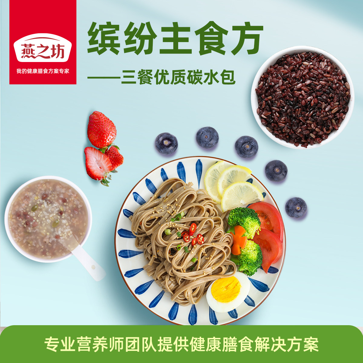 【直播专享缤纷主食方】燕之坊 七色糙米+黑麦荞麦面+红豆薏米怎么看?
