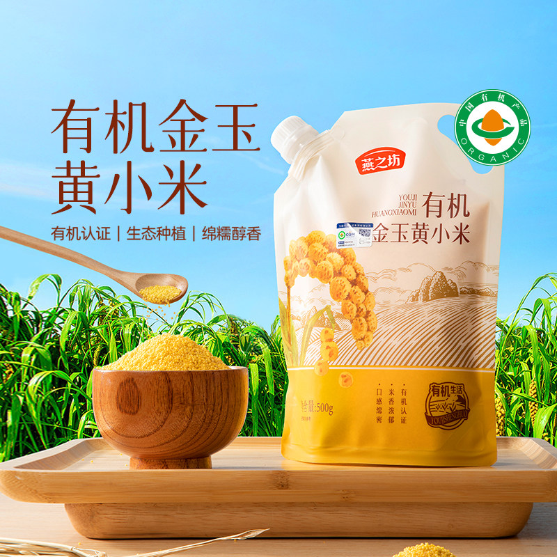燕之坊_有机金玉黄小米500g