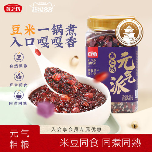 燕之坊粗杂粮紫薯黑米养生粥