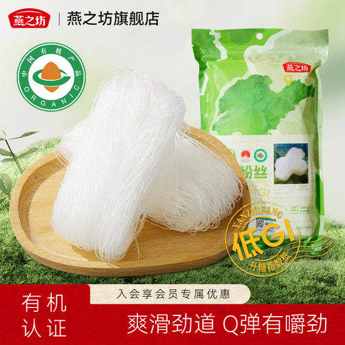 燕之坊有机低GI龙口粉丝