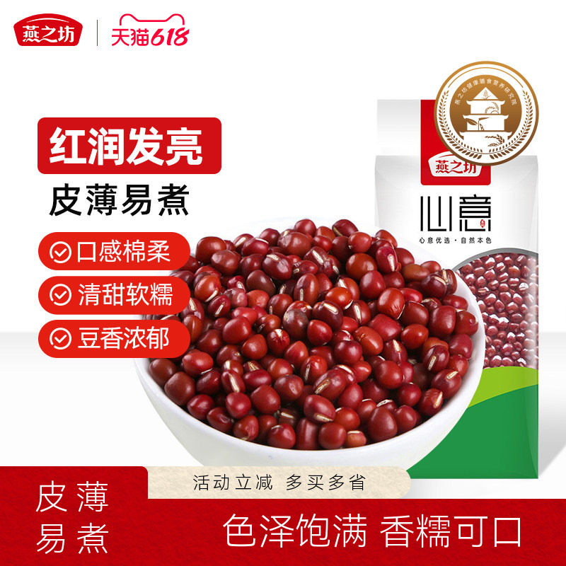 燕之坊心意红小豆450g红豆早餐原粥材料五谷杂粮粗粮真空包装