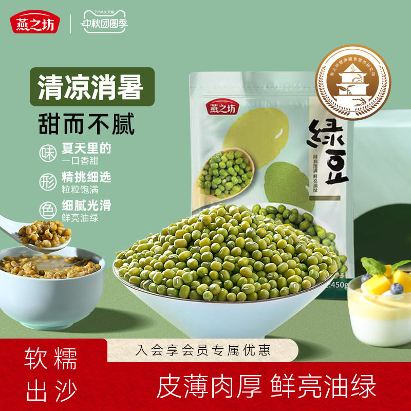 燕之坊绿豆450g袋装囤货装图片
