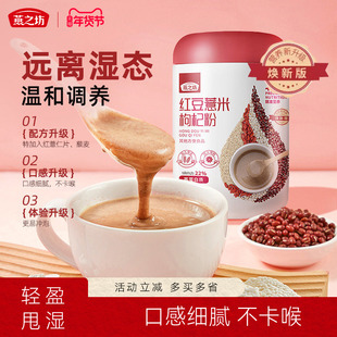 燕之坊红豆薏米枸杞粉500g五谷薏米仁高蛋白低脂代餐冲饮早餐