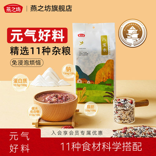 燕之坊糙米八宝粥五谷杂粮