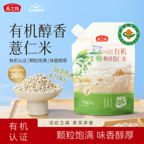 燕之坊有机醇香薏仁米500g