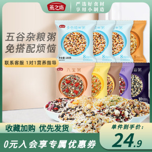 燕之坊 缤纷五谷杂粮组合八宝粥 100g*9袋