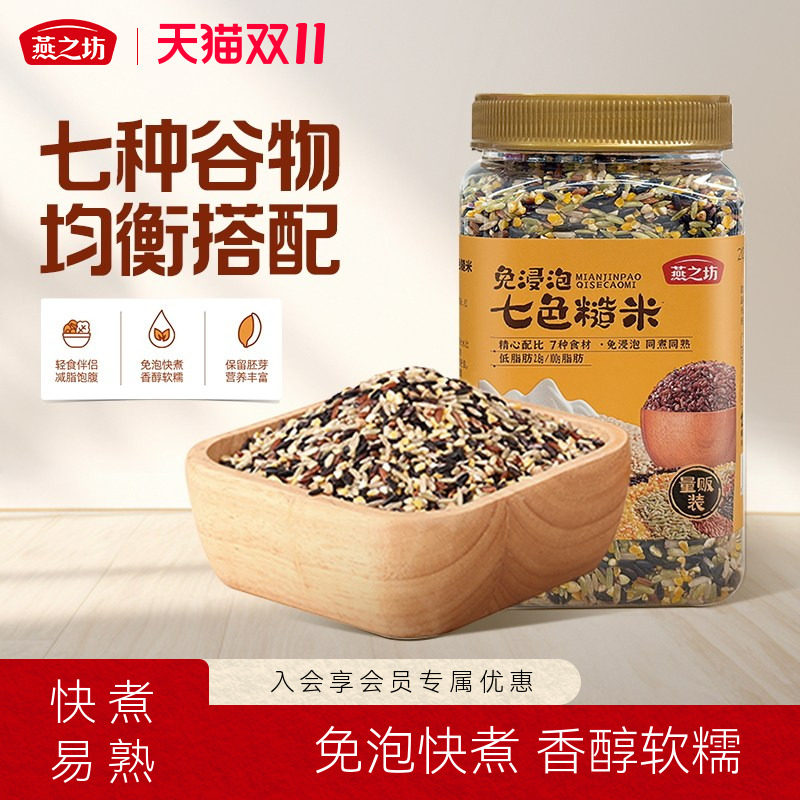 燕之坊_免泡七色糙米2斤五谷杂粮米粗粮八宝米饭腊八粥黑米新米