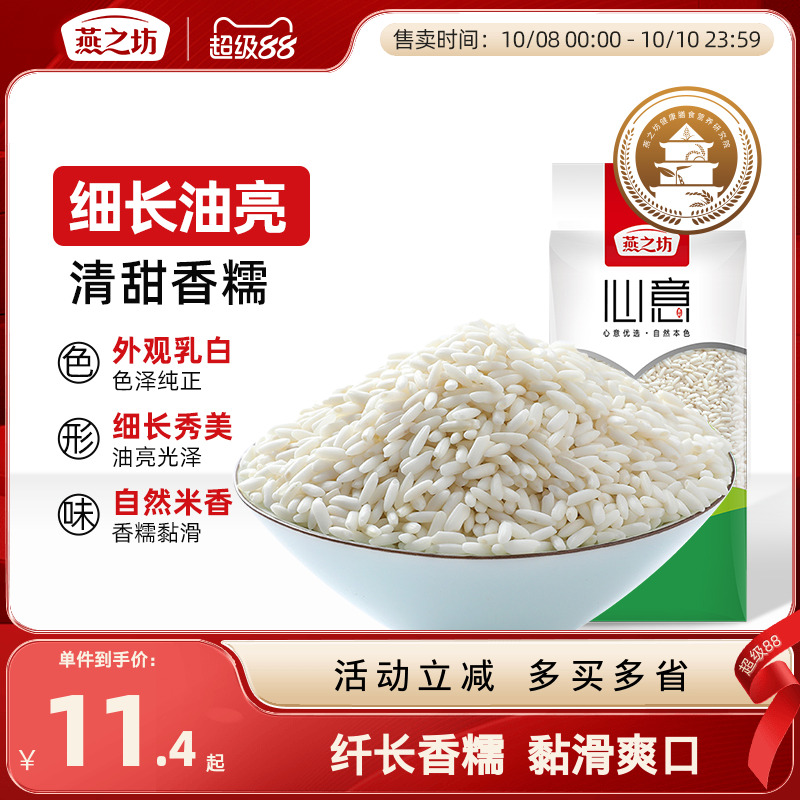 燕之坊雪糯米长粒香杂粮粥早餐