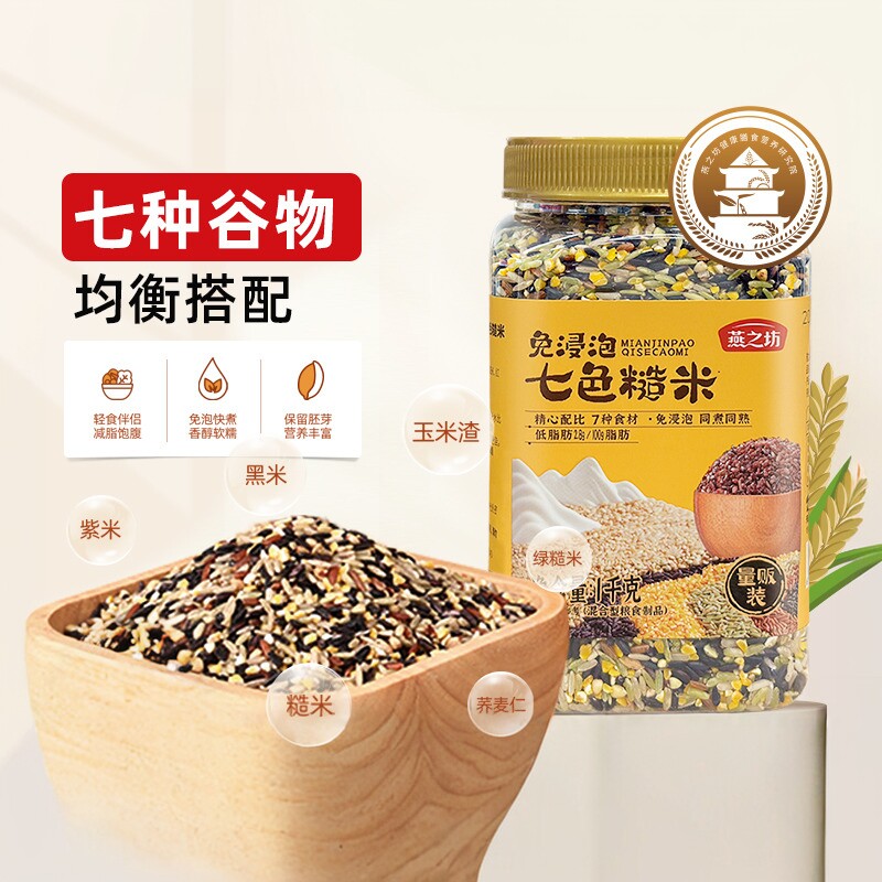 燕之坊七色糙米五谷杂粮粗粮图片