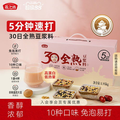 燕之坊_30日全熟豆浆料