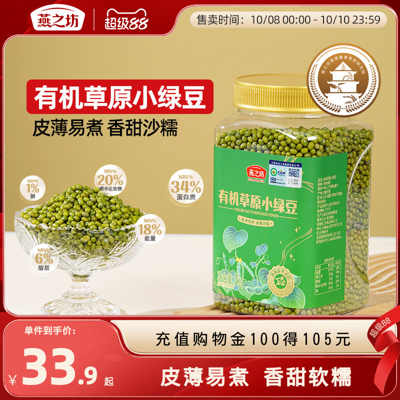 燕之坊有机草原小绿豆1kg罐装新鲜优质绿豆农家新货五谷杂粮消暑