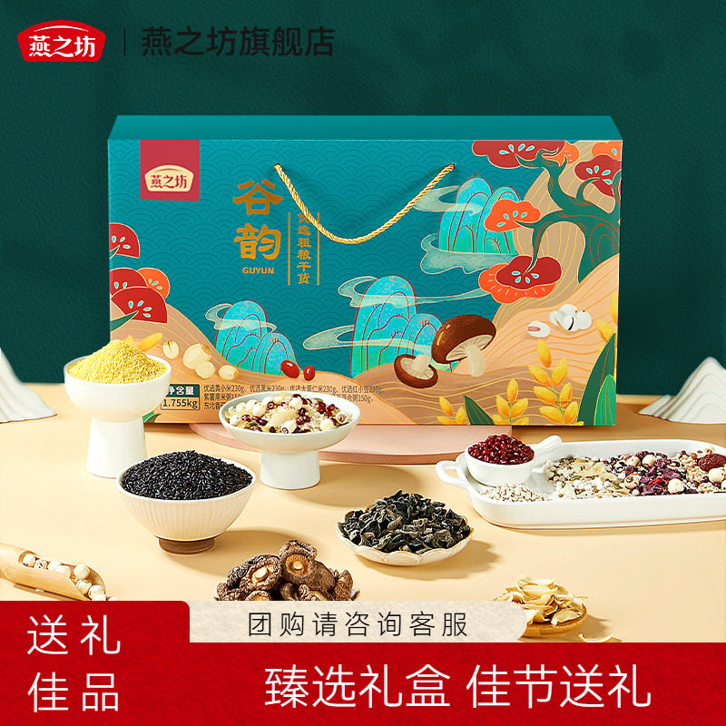 燕之坊年货节礼盒_谷韵礼盒1.75kg粗粮杂粮谷物送礼干货节日,粮油调味/速食/干货/烘焙,杂粮组合/膳食混合谷物,淘宝优惠券,粉丝福利购,淘宝优惠卷