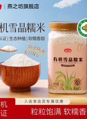 燕之坊有机雪晶糯米1kg