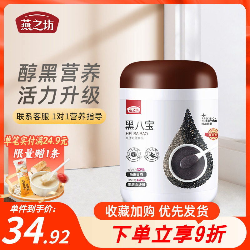 燕之坊黑八宝450g芝麻糊黑豆枸杞桑葚高纤维高蛋白营养早餐代餐粉怎么样,好用不?