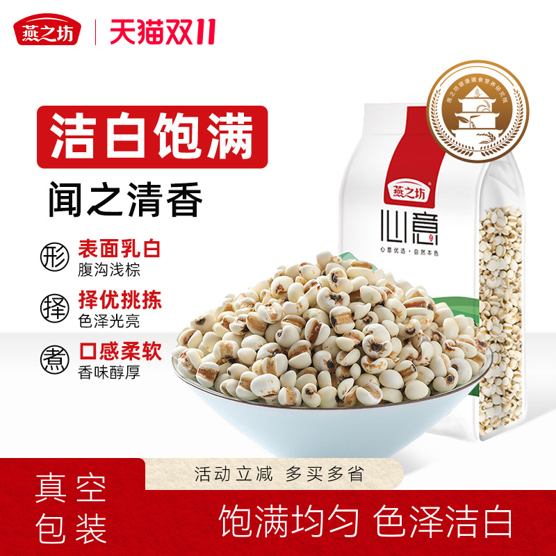 燕之坊薏米薏仁米五谷杂粮粗杂粮早餐粥材料真空包装袋装1kg