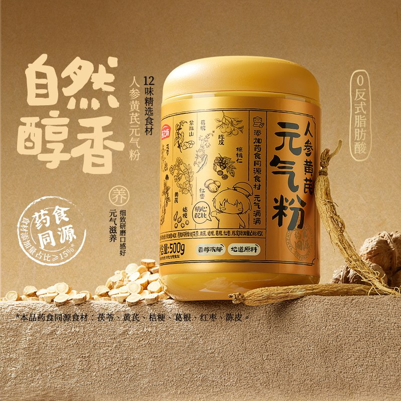 燕之坊人参黄芪元气粉500g古方醇香温和润养陈皮红枣核桃粉