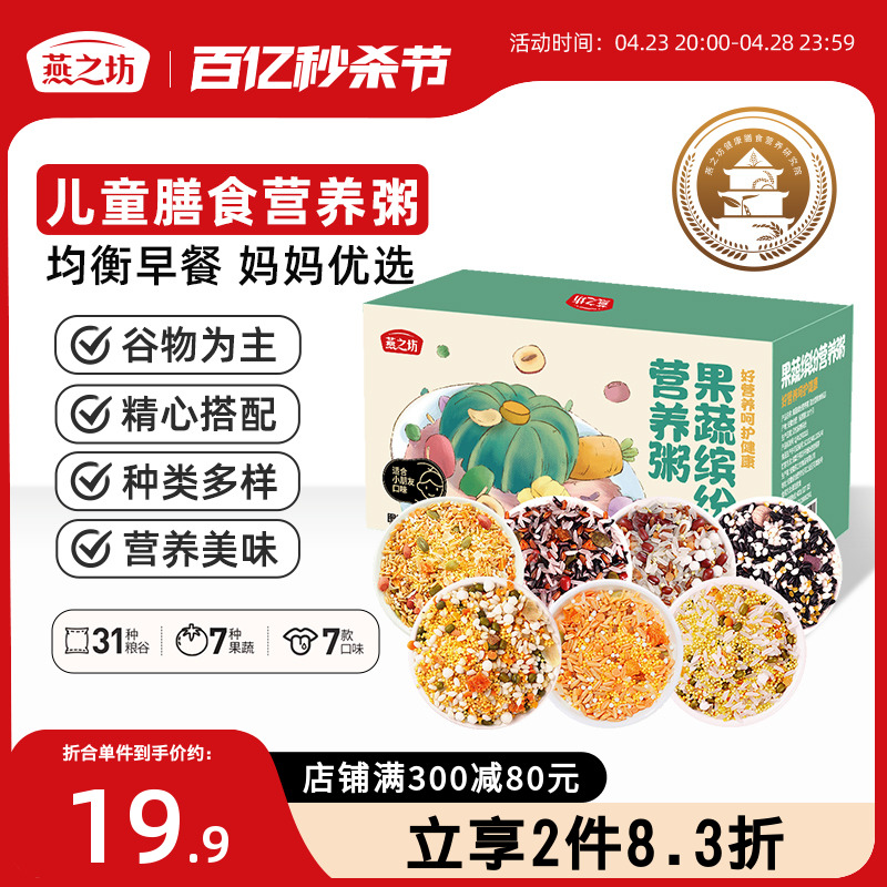 燕之坊果蔬缤纷营养粥700g每日一粥五谷杂粮粥米早餐粥料包打米糊 粮油调味/速食/干货/烘焙 杂粮组合/膳食混合谷物 原图主图