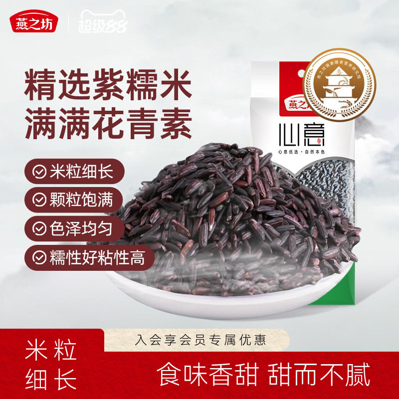 燕之坊紫糯米420g五谷杂粮粗粮糯米粥血糯米胭脂米早餐图片