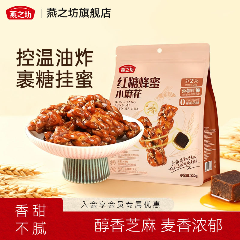 燕之坊红糖蜂蜜小麻花320g休闲零食酥脆小吃解馋点心特产手工制作图片