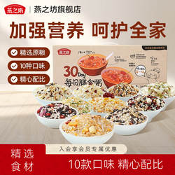 燕之坊_30日膳食杂粮粥早餐八宝营养粥米五谷组合粗粮独立包装