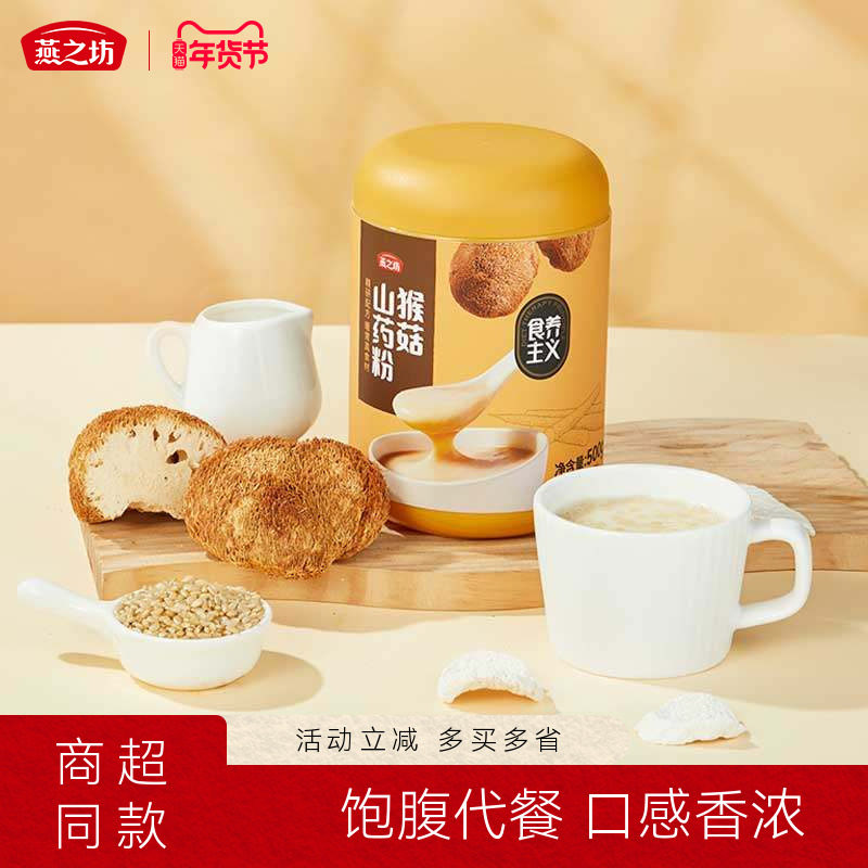 燕之坊猴菇山药粉500g罐装早餐冲饮冲泡代餐粉养胃米糊,咖啡/麦片/冲饮,天然粉粉食品,淘宝优惠券,粉丝福利购,淘宝优惠卷