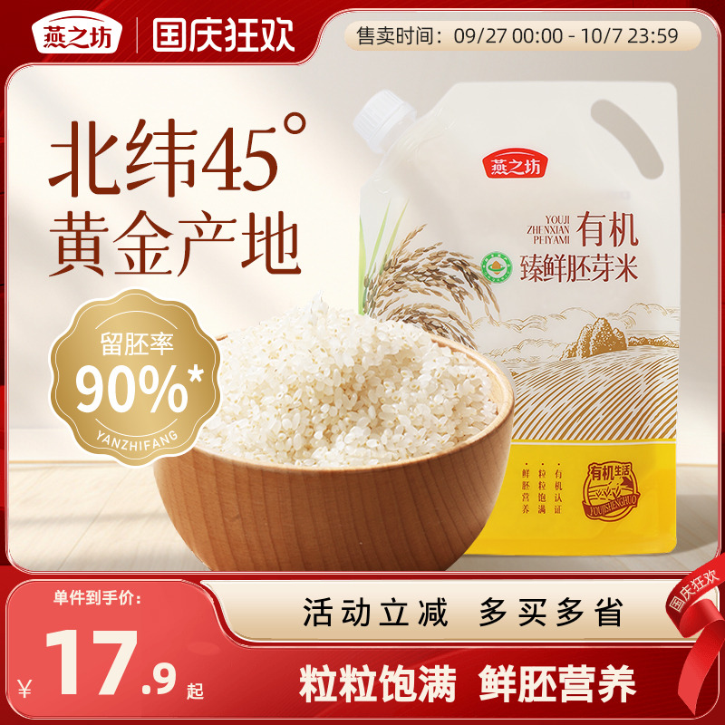 燕之坊_有机臻鲜胚芽米500g
