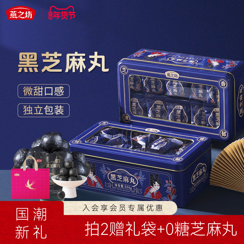 燕之坊黑芝麻丸官方旗舰店糕点芝麻球盒装休闲零食礼盒单独小包装