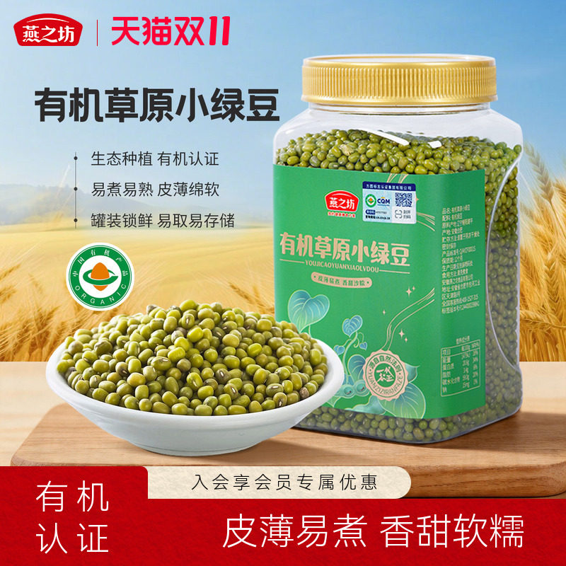 燕之坊有机草原小绿豆1kg罐装新鲜优质绿豆农家新货五谷杂粮消暑