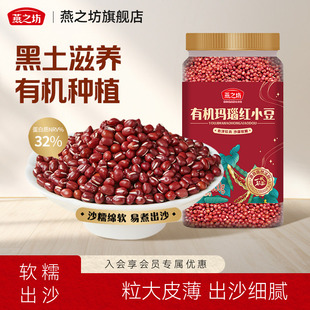 燕之坊有机玛瑙红小豆950g罐装 东北辽宁朝阳五谷杂粮奶茶