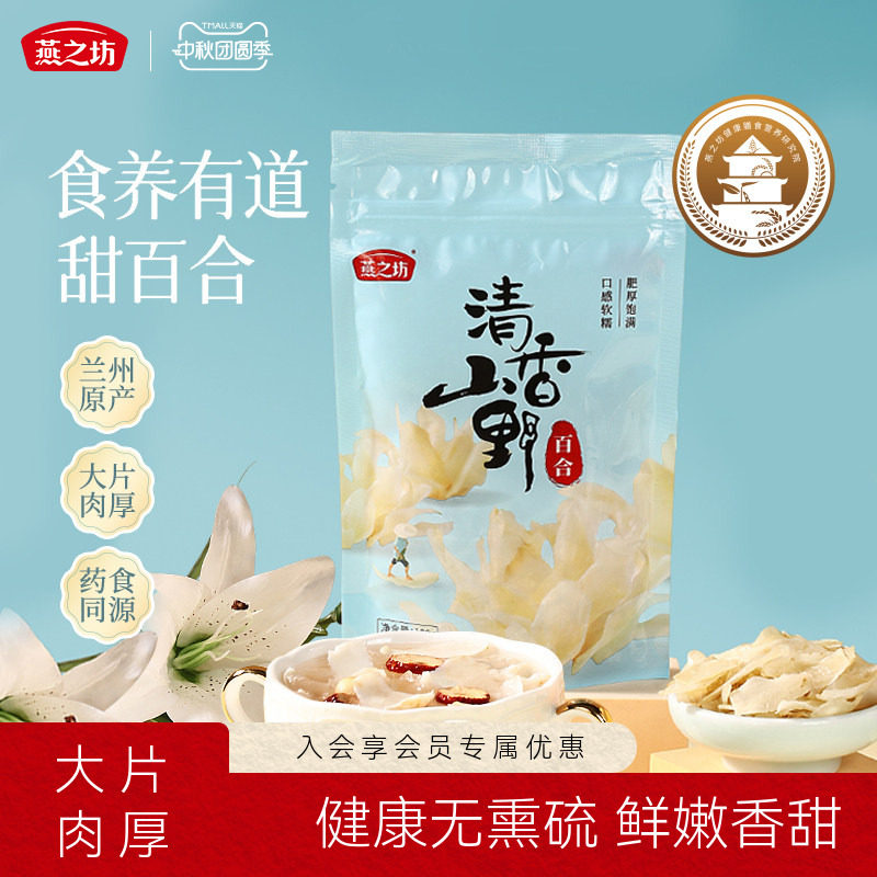 燕之坊兰州百合干煲汤图片