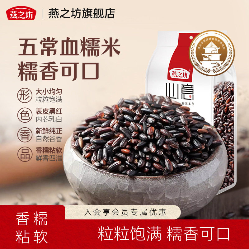 血糯米1kg燕之坊五谷杂粮图片