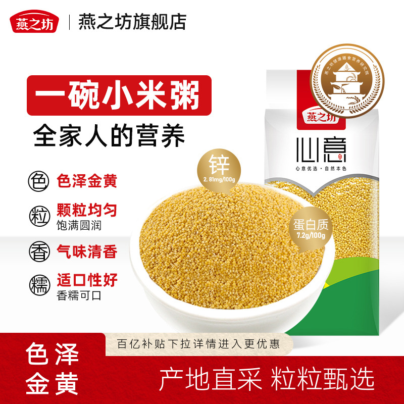 燕之坊黄金苗黄小米赤峰特产新鲜