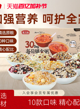 燕之坊_30日膳食营养粥 腊八粥谷物八宝五谷杂粮每日早餐礼盒送礼