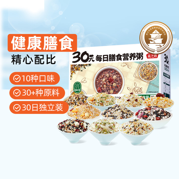 【燕之坊_30日早餐粥】八宝粥米五谷杂粮粥原材料组合