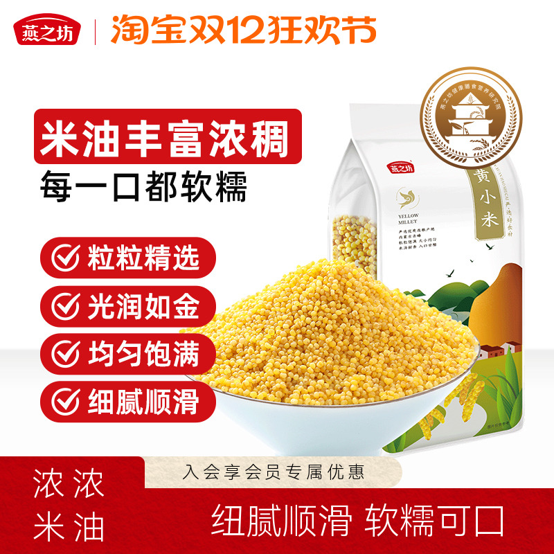 燕之坊黄小米赤峰新米营养黄米