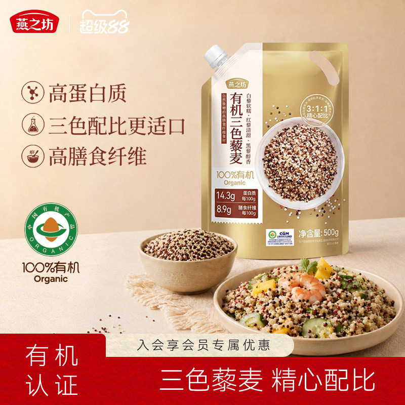 燕之坊_有机三色藜麦米500g糙米饭新米五谷杂粮混合免泡杂粮饭图片