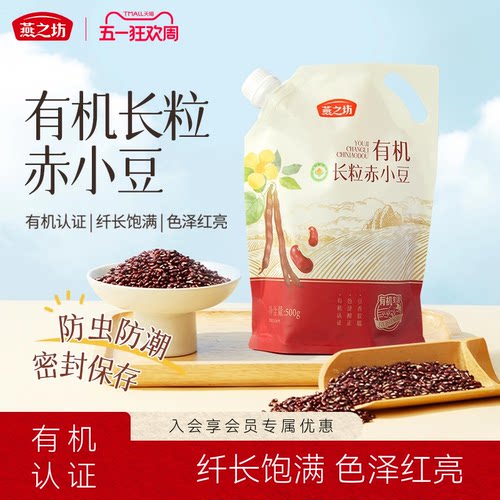 燕之坊_有机长粒赤小豆500g