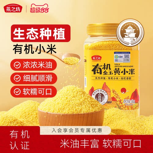 燕之坊_有机金玉黄小米1kg